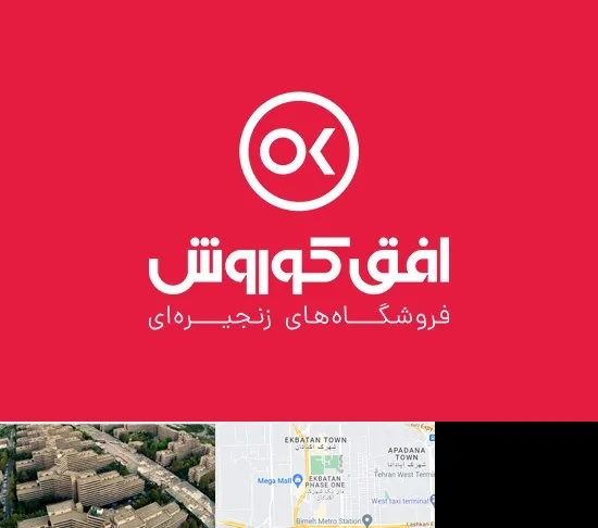 فروشگاه افق کوروش در اکباتان