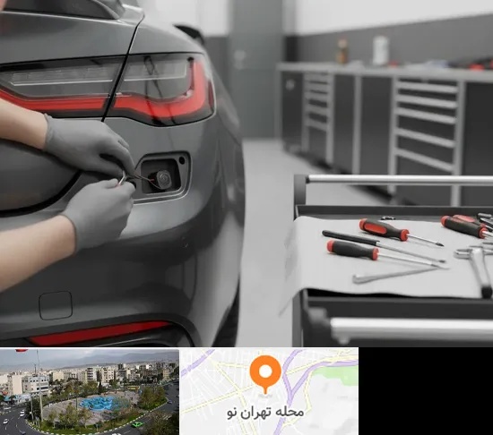 نصب سنسور و دوربین دنده عقب در تهران نو