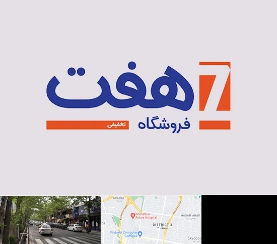 فروشگاه هفت در ظفر