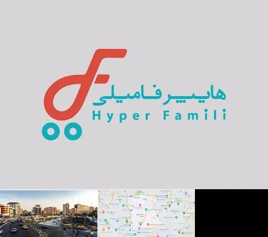 فروشگاه هایپر فامیلی در منطقه 7 تهران