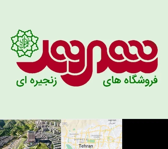 فروشگاه شهروند در شمال تهران