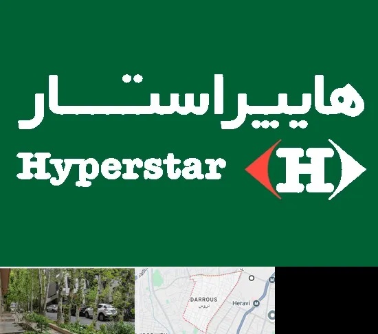 فروشگاه هایپراستار در دروس