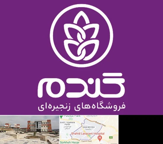 فروشگاه گندم در حکیمیه