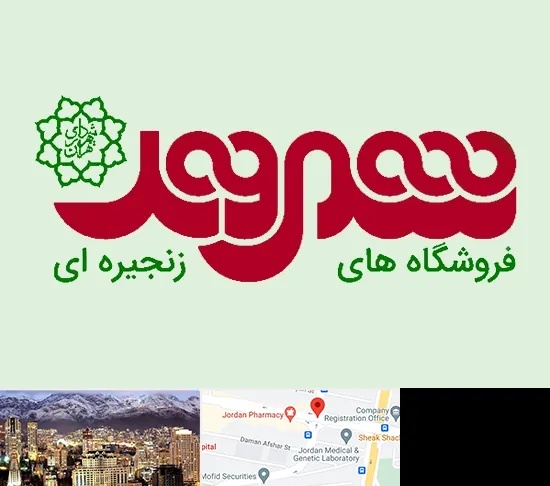 فروشگاه شهروند در جردن
