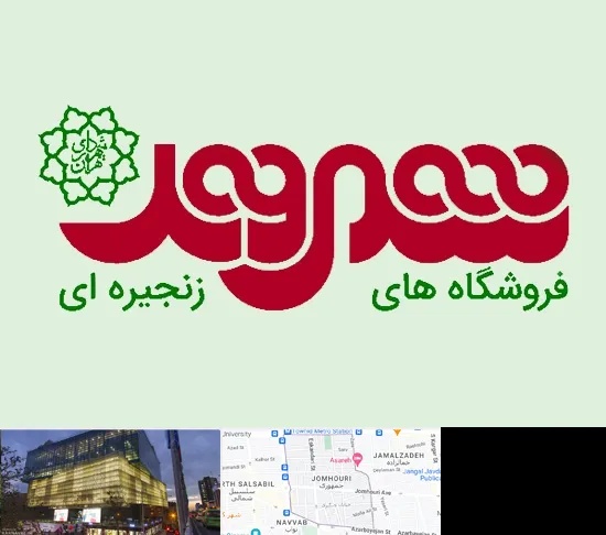 فروشگاه شهروند در جمهوری