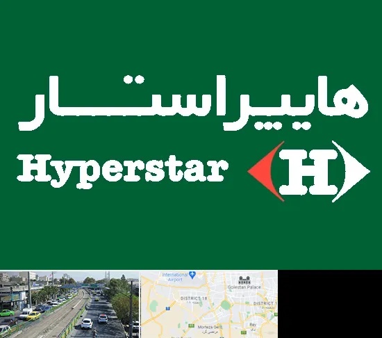 فروشگاه هایپراستار در جنوب تهران