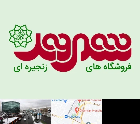 فروشگاه شهروند در اقدسیه