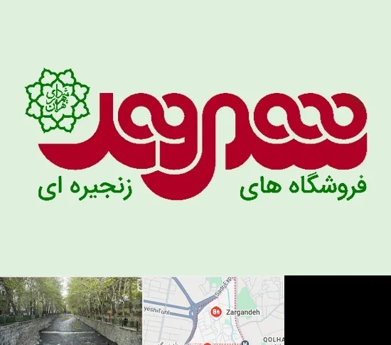 فروشگاه شهروند در زرگنده