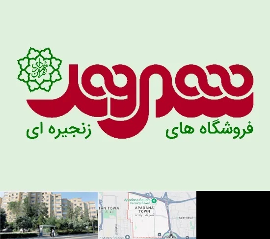 فروشگاه شهروند در آپادانا
