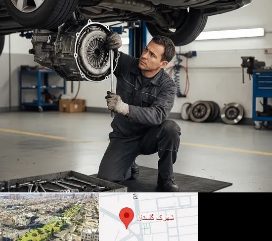 تعمیر کلاچ خودرو در شهرک گلستان