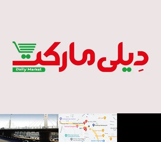 فروشگاه دیلی مارکت در پارک وی