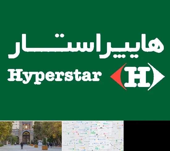 فروشگاه هایپراستار در منطقه 12 تهران