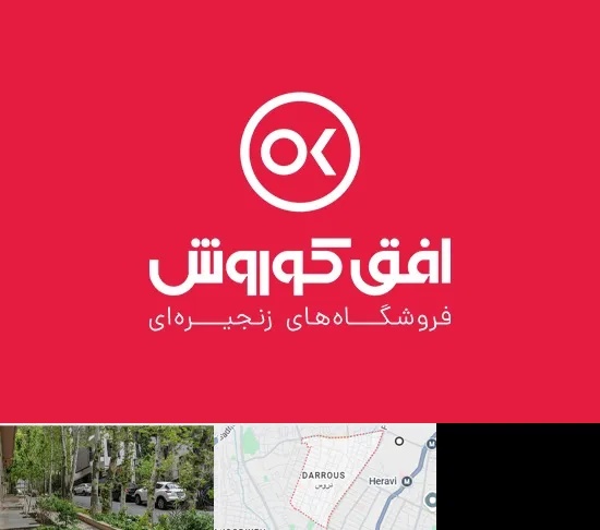 فروشگاه افق کوروش در دروس
