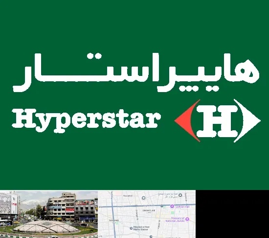 فروشگاه هایپراستار در مرکز تهران