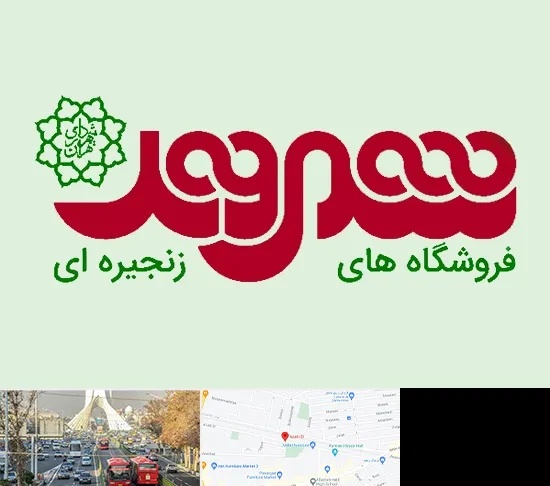 فروشگاه شهروند در خیابان آزادی