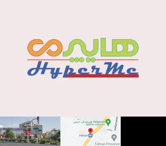 فروشگاه هایپرمی در هروی