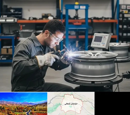 تعمیر رینگ در خراسان شمالی