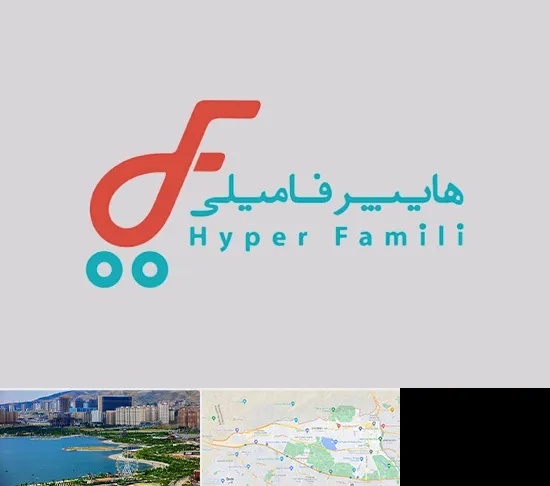 فروشگاه هایپر فامیلی در منطقه 22 تهران
