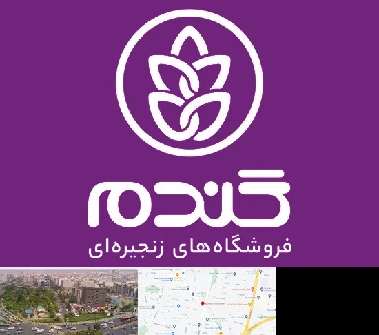 فروشگاه گندم در آیت الله کاشانی