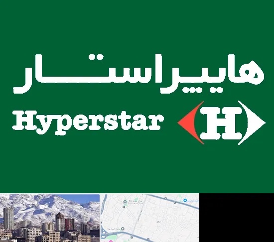 فروشگاه هایپراستار در ازگل