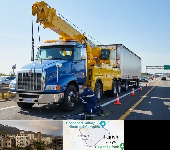 امداد خودرو ماشین سنگین در زعفرانیه
