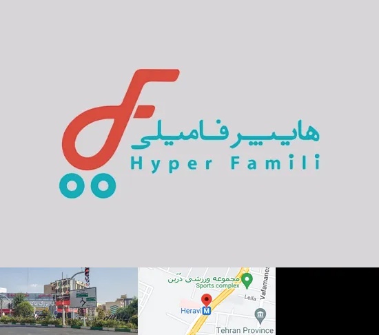 فروشگاه هایپر فامیلی در هروی