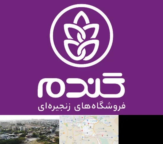فروشگاه گندم در منطقه 20 تهران