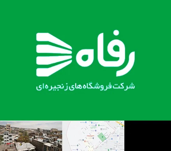فروشگاه رفاه در شمیران نو