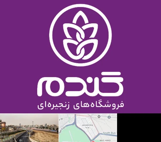 فروشگاه گندم در جوادیه