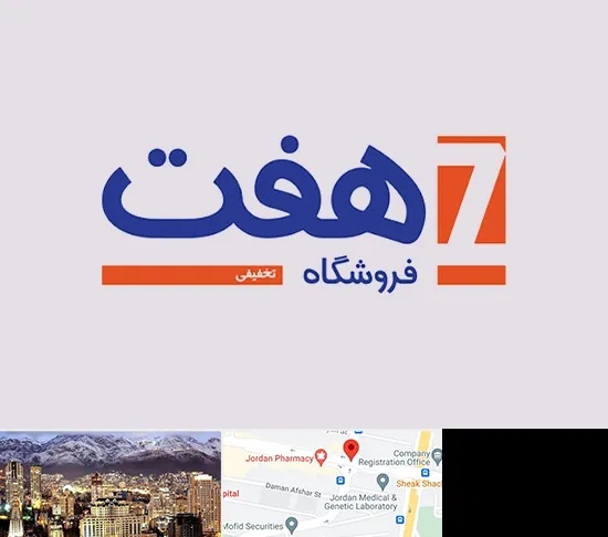 فروشگاه هفت در جردن