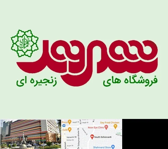فروشگاه شهروند در سهروردی