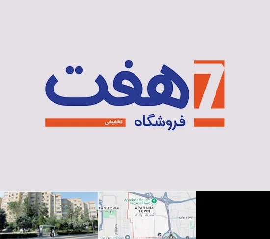 فروشگاه هفت در آپادانا