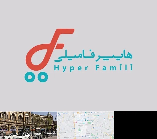 فروشگاه هایپر فامیلی در منطقه 11 تهران
