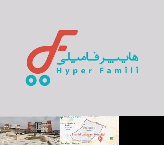 فروشگاه هایپر فامیلی در حکیمیه