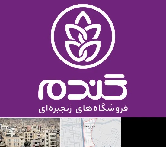 فروشگاه گندم در اسکندری