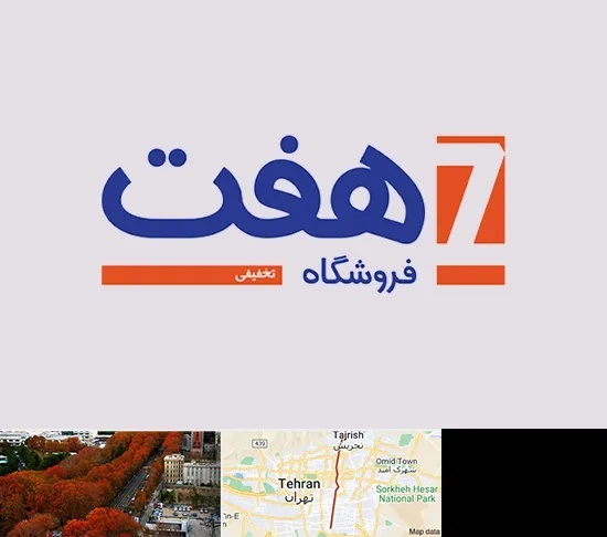 فروشگاه هفت در ولیعصر