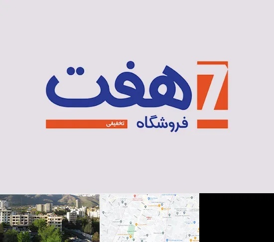 فروشگاه هفت در دیباجی