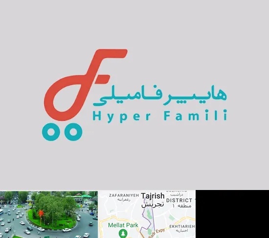فروشگاه هایپر فامیلی در تجریش