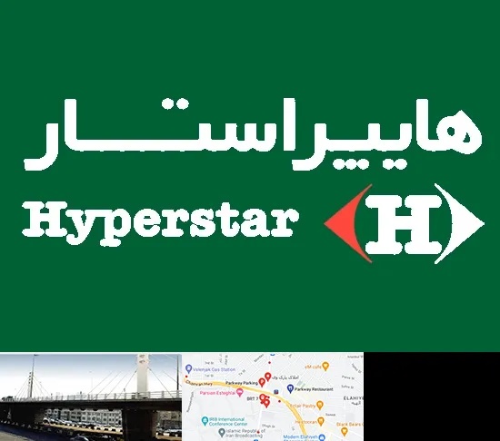 فروشگاه هایپراستار در پارک وی