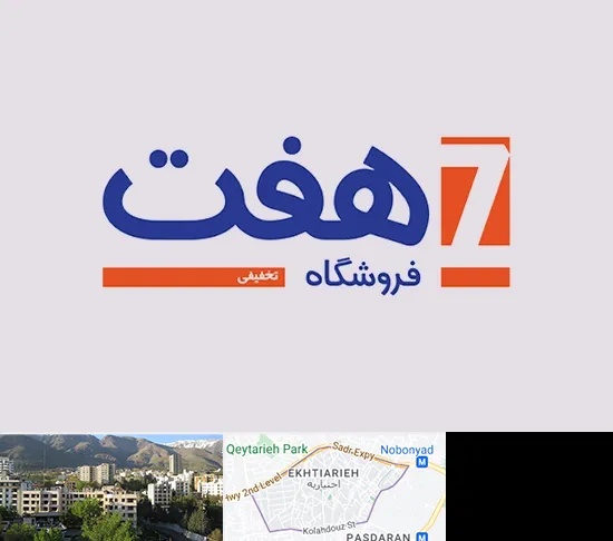 فروشگاه هفت در اختیاریه