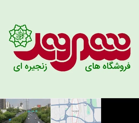 فروشگاه شهروند در توانیر