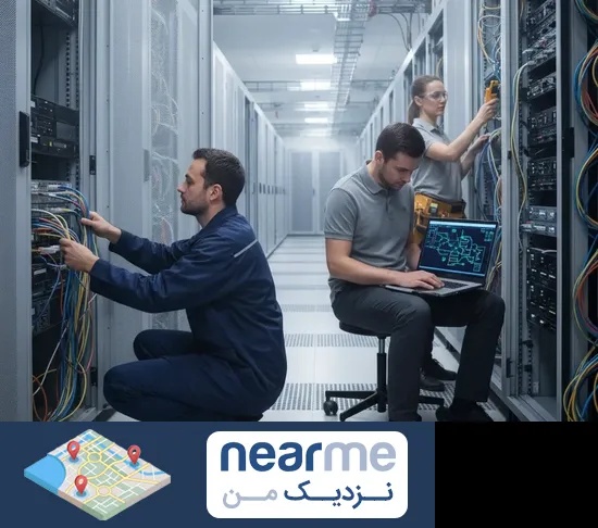 خدمات و راه اندازی شبکه در نزدیک من