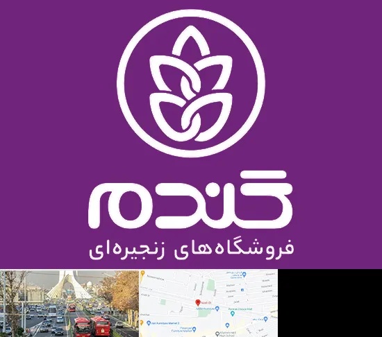 فروشگاه گندم در خیابان آزادی