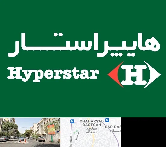 فروشگاه هایپراستار در چهارصد دستگاه