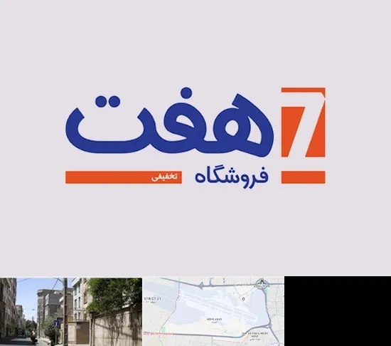 فروشگاه هفت در مهرآباد