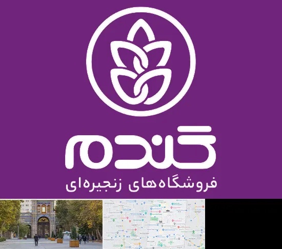 فروشگاه گندم در منطقه 12 تهران