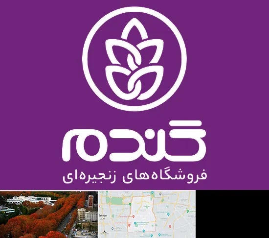 فروشگاه گندم در منطقه 6 تهران