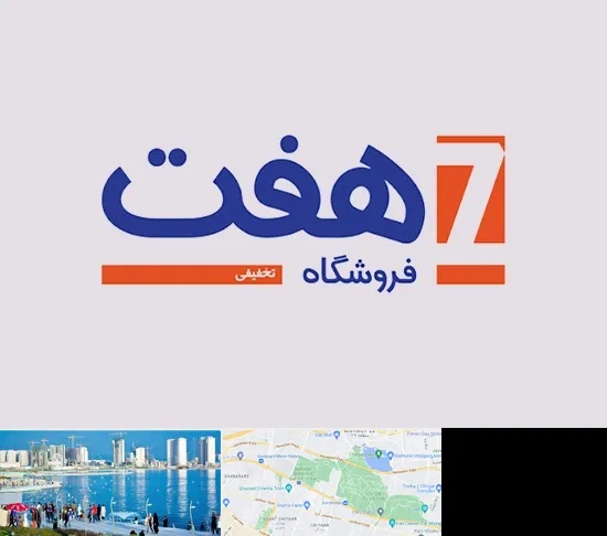 فروشگاه هفت در چیتگر