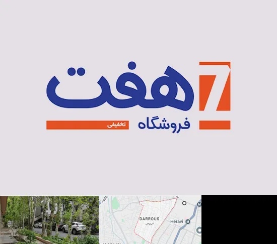 فروشگاه هفت در دروس
