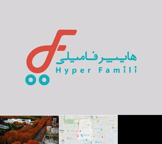 فروشگاه هایپر فامیلی در منطقه 6 تهران